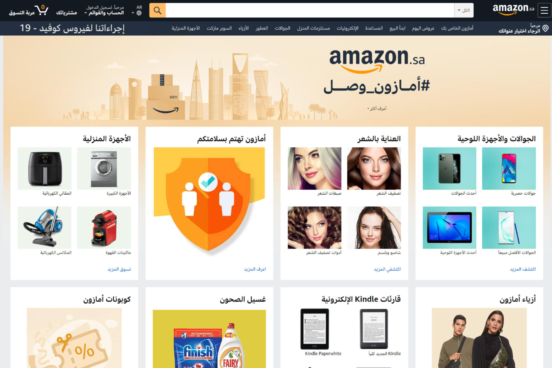 Amazon Launches in Saudi Arabia - ChannelX