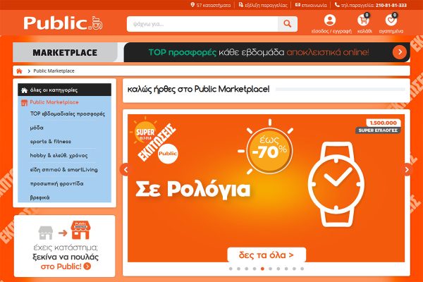 1-Greek-online-marketplace-Public-PMM-Group